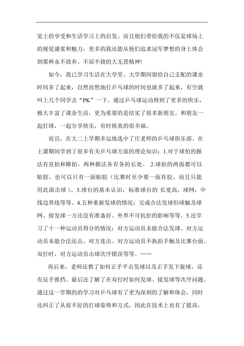 乒乓球带给我的快乐.doc_第2页