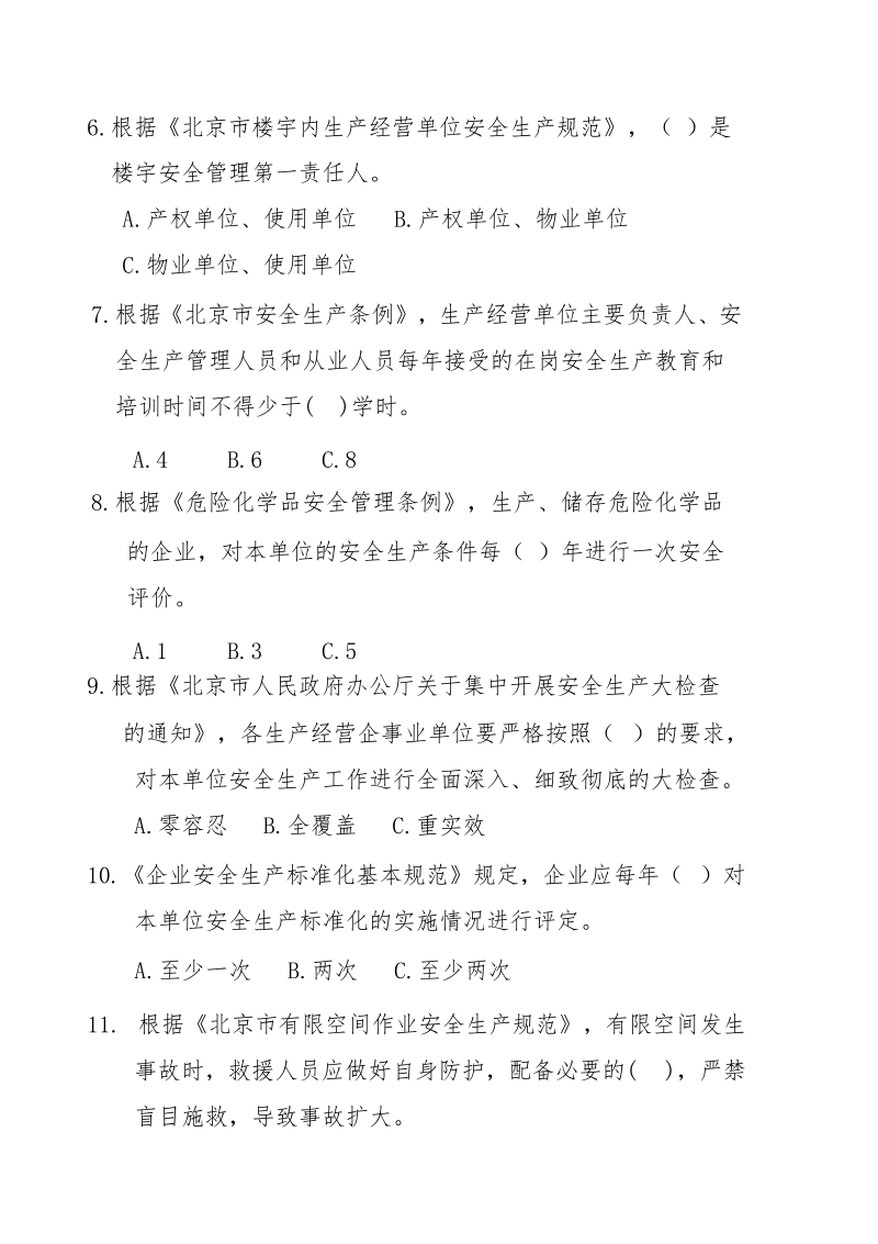 一线职工安全生产知识竞赛试题.docx_第2页