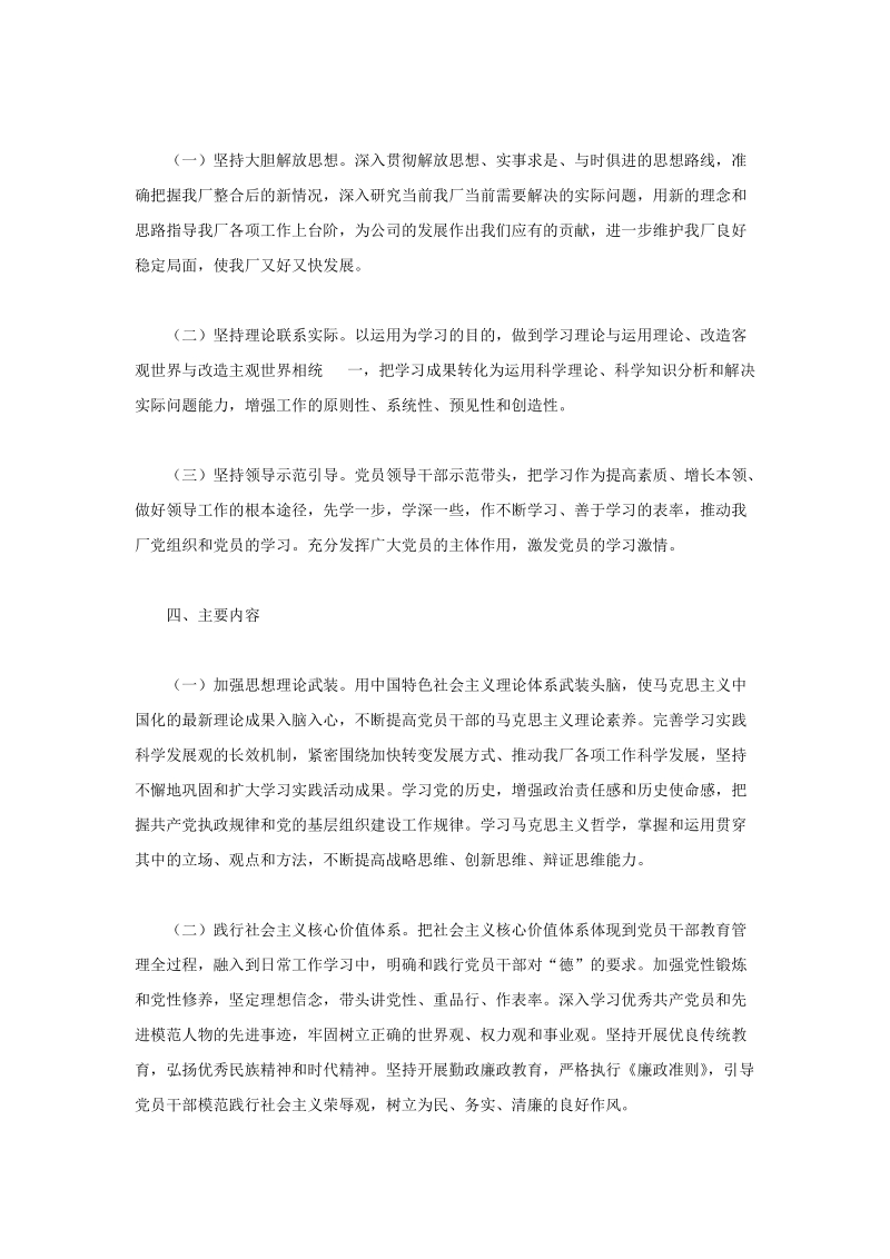 关于推进学习型党组织建设的实施方案.doc_第2页