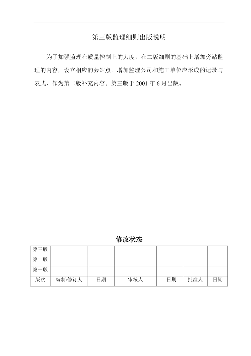 仪表管路敷设监理细则.doc_第2页