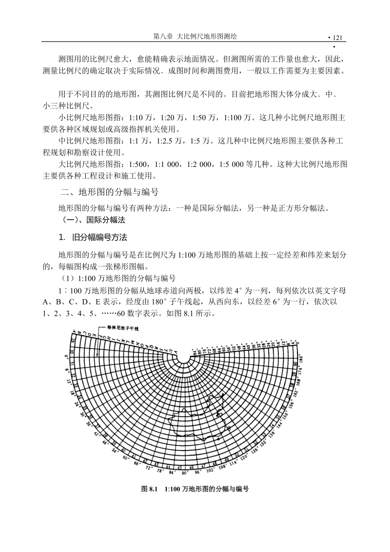 大比例尺地形图测绘定稿.doc_第2页