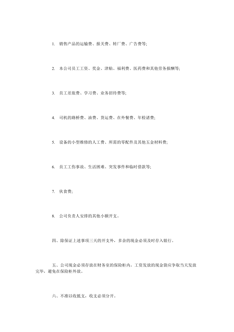 企业财务管理制度.doc_第2页