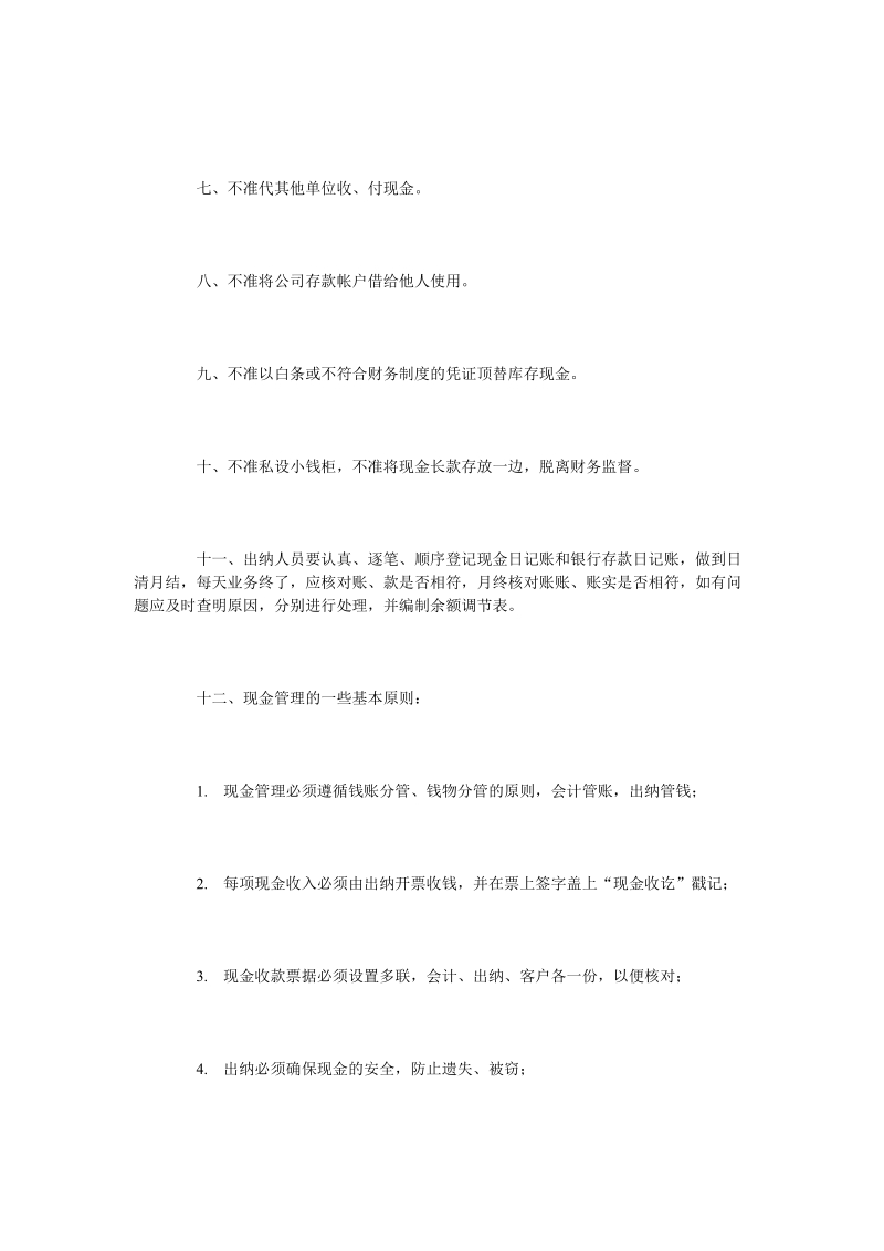 企业财务管理制度.doc_第3页