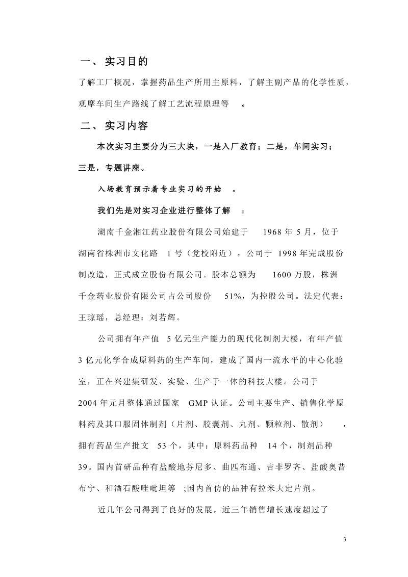 制药厂实习报告.doc_第3页