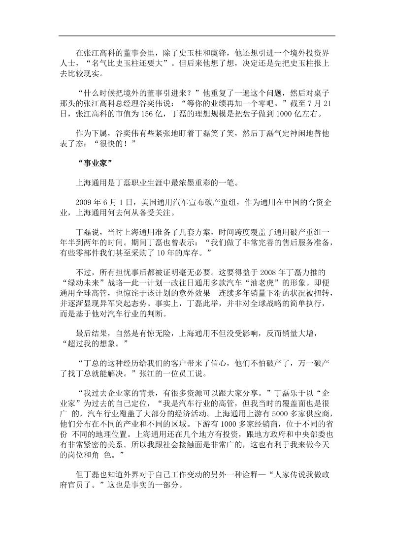 丁磊变法：如何拯救张江高科 走出去跟民间资本竞争.doc_第3页