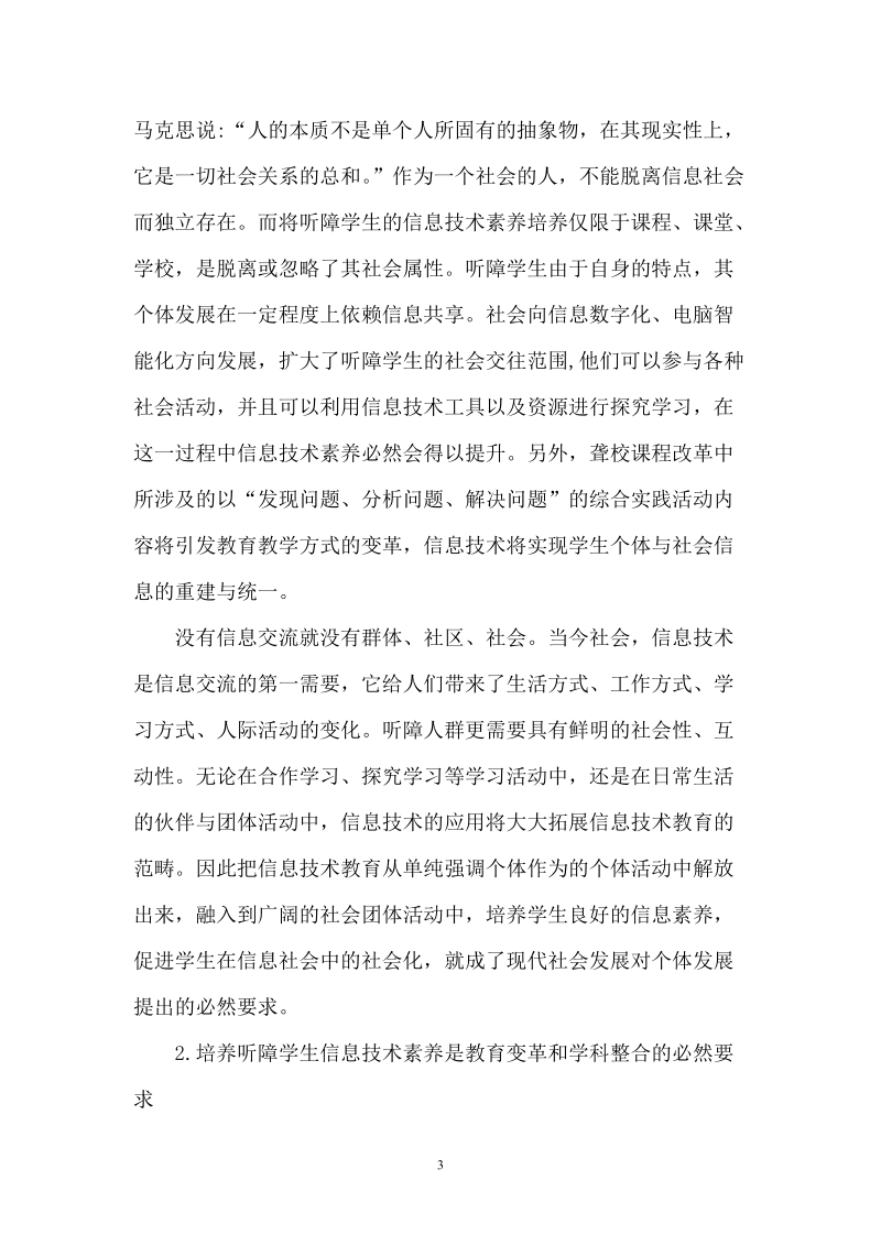 在教学中我们发现，聋生在信息技术素养培养过程中存在个人.doc_第3页