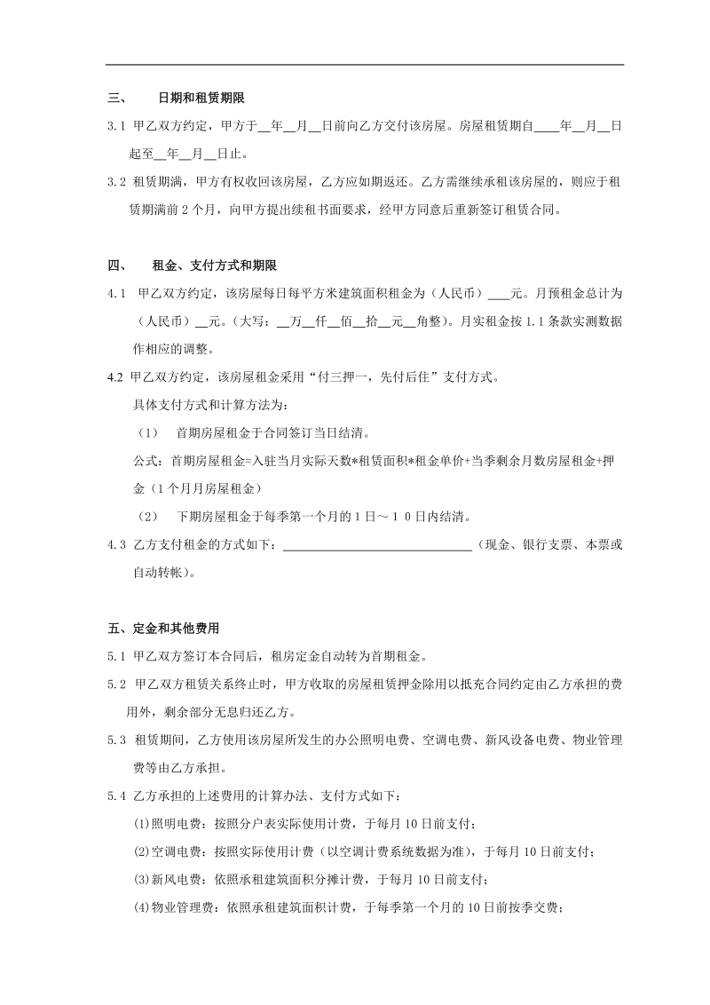 上海云华科技大厦租赁合同.doc_第2页