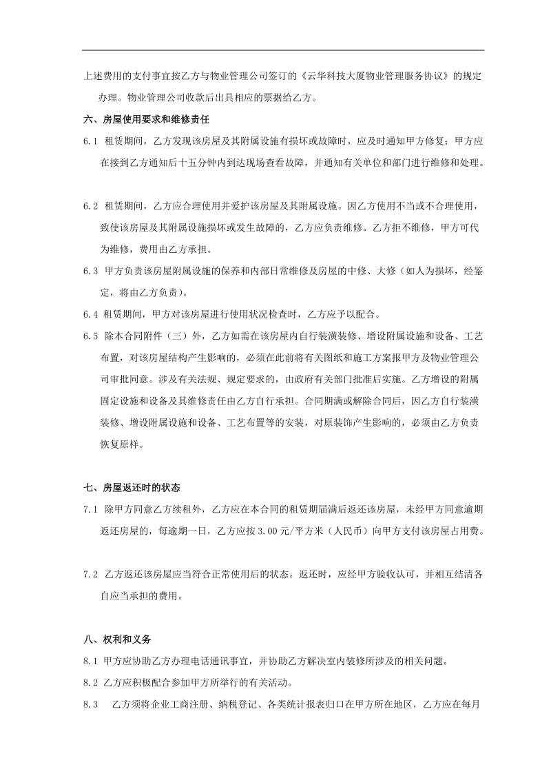 上海云华科技大厦租赁合同.doc_第3页