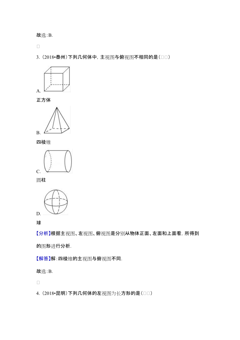 最新2018年中考数学真题10个考点汇编大全.docx_第3页