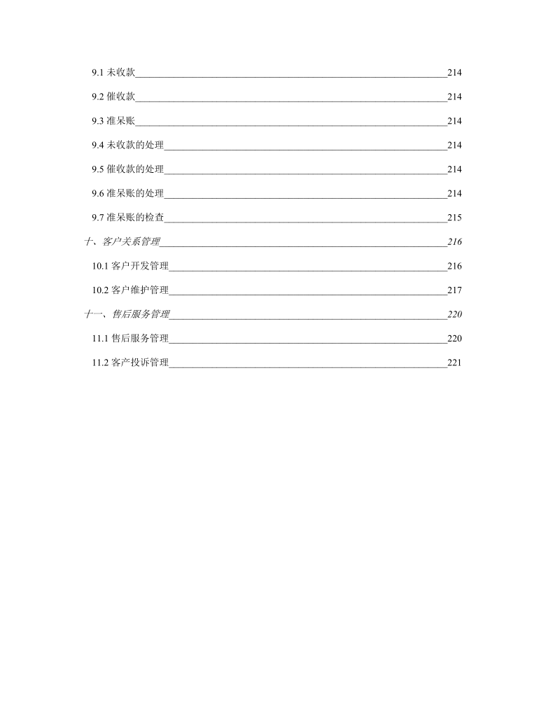 企业营销管理及业务流程图（实例）.doc_第3页