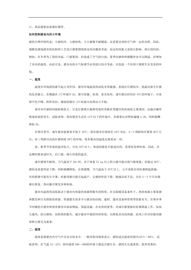 养猪知识大全.doc_第2页