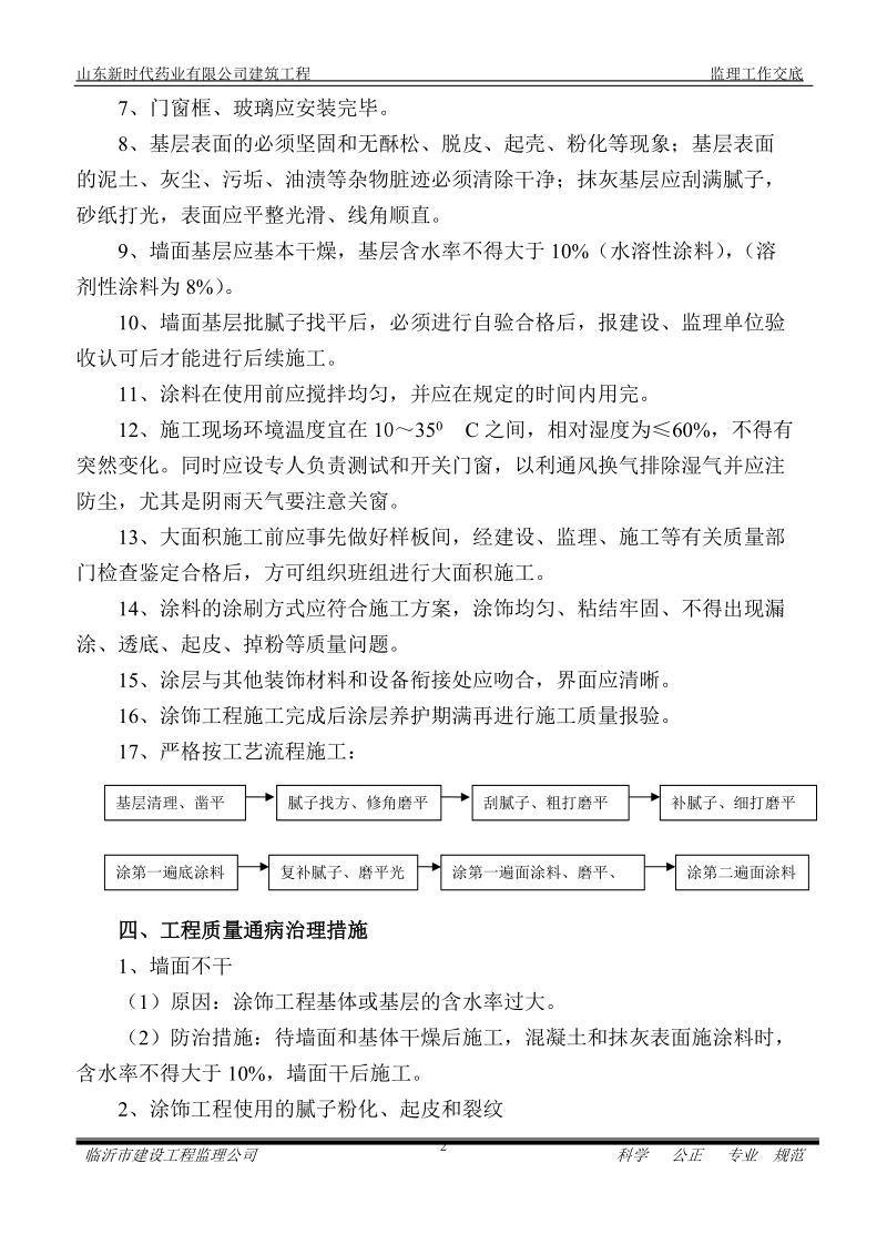 内墙面水性乳胶漆监理交底内容(b).doc_第2页