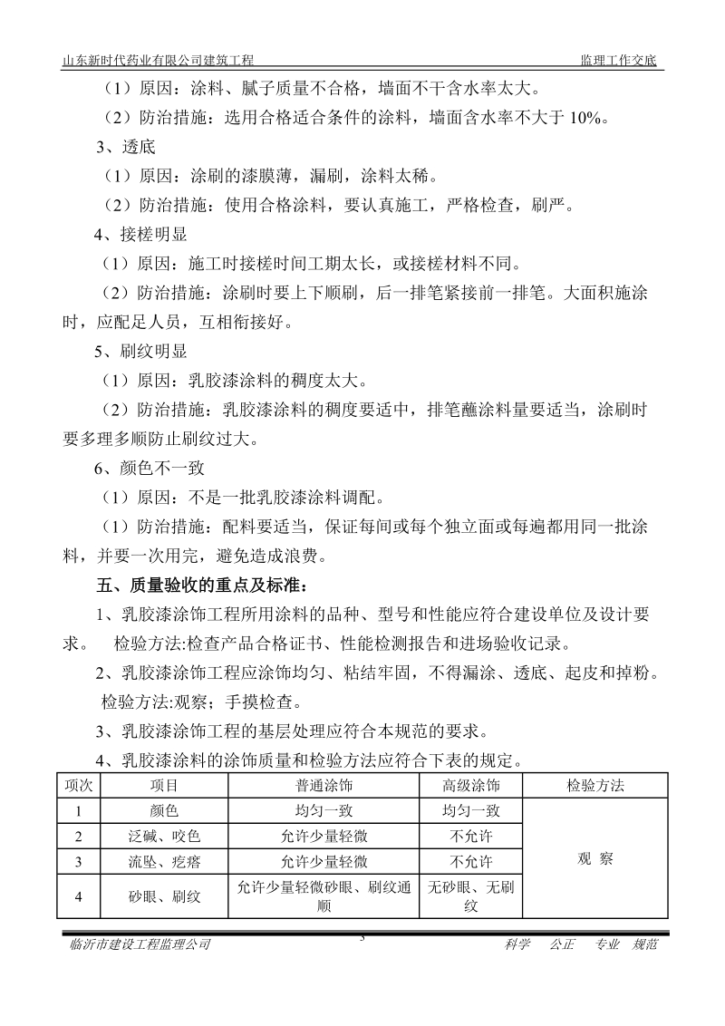 内墙面水性乳胶漆监理交底内容(b).doc_第3页