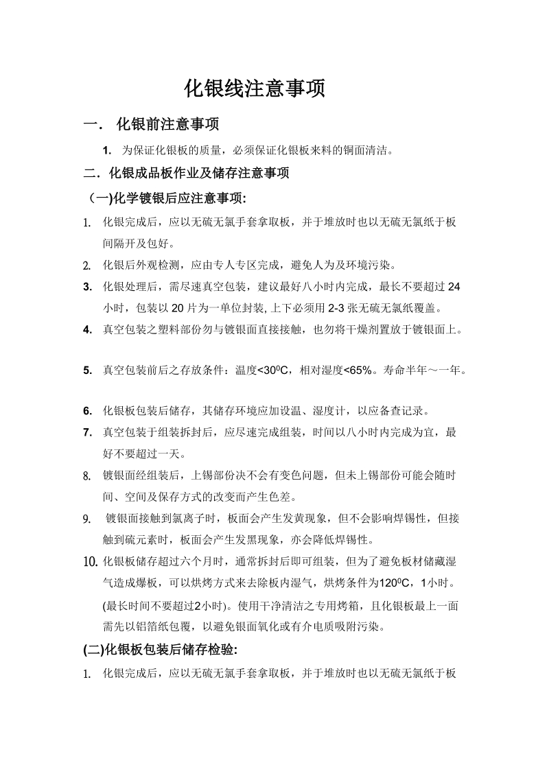 化银线注意事项.doc_第1页