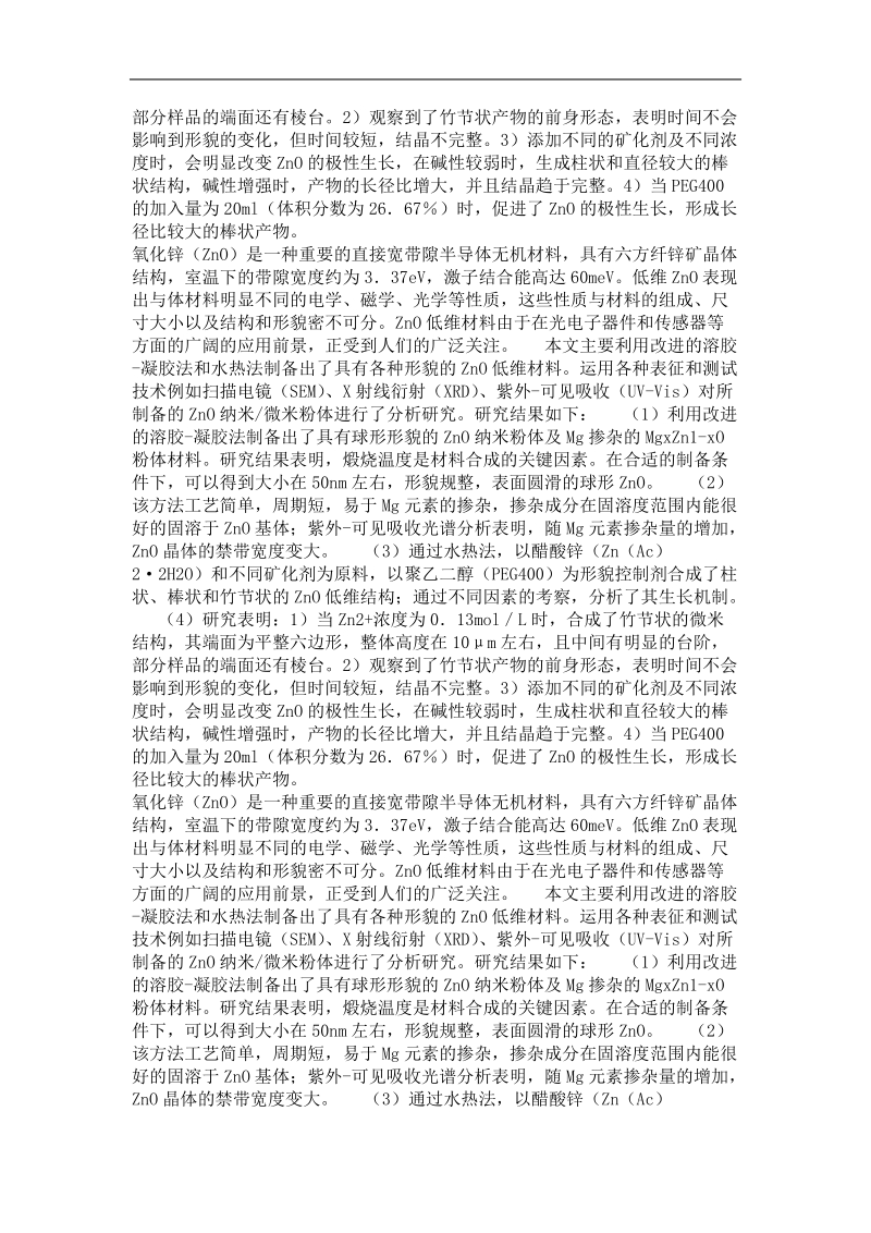 低维zno的制备与表征.doc_第3页