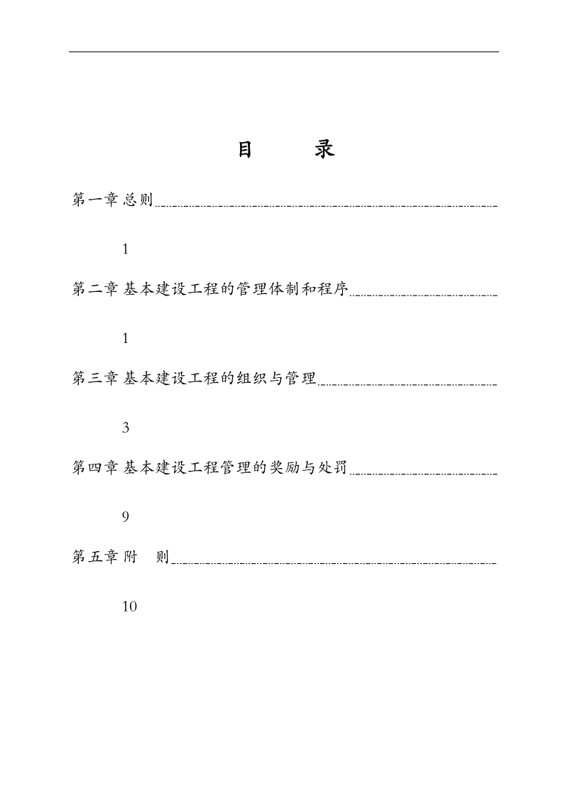 基本建设管理办法.doc_第3页