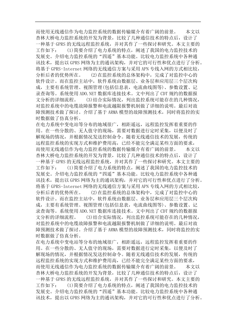 基于gprs的远程监控系统的研究与设计.doc_第3页