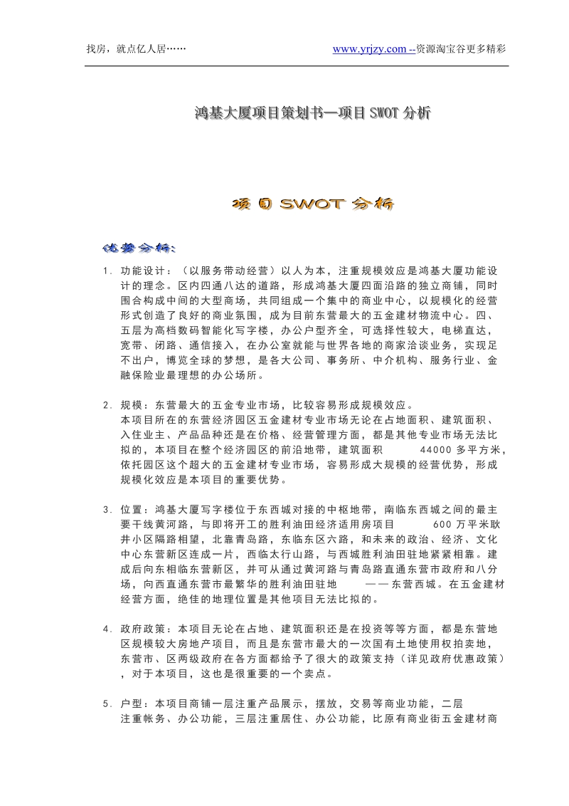 东营某商业地产项目策划书.doc_第2页