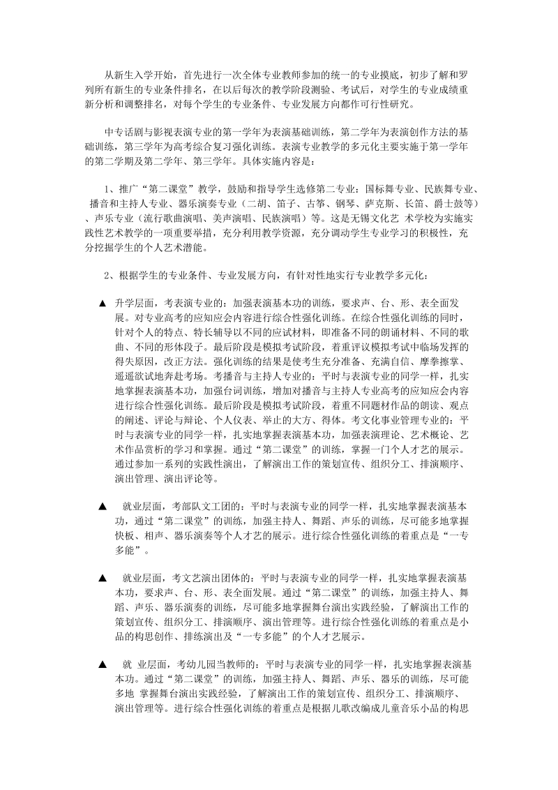 中专话剧与影视表演专业人才培养及就业现状的对策研究与实践（邓一平....doc_第2页