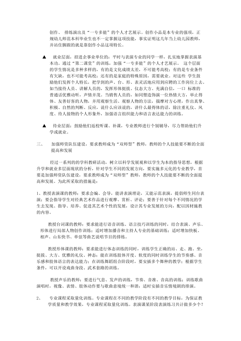 中专话剧与影视表演专业人才培养及就业现状的对策研究与实践（邓一平....doc_第3页