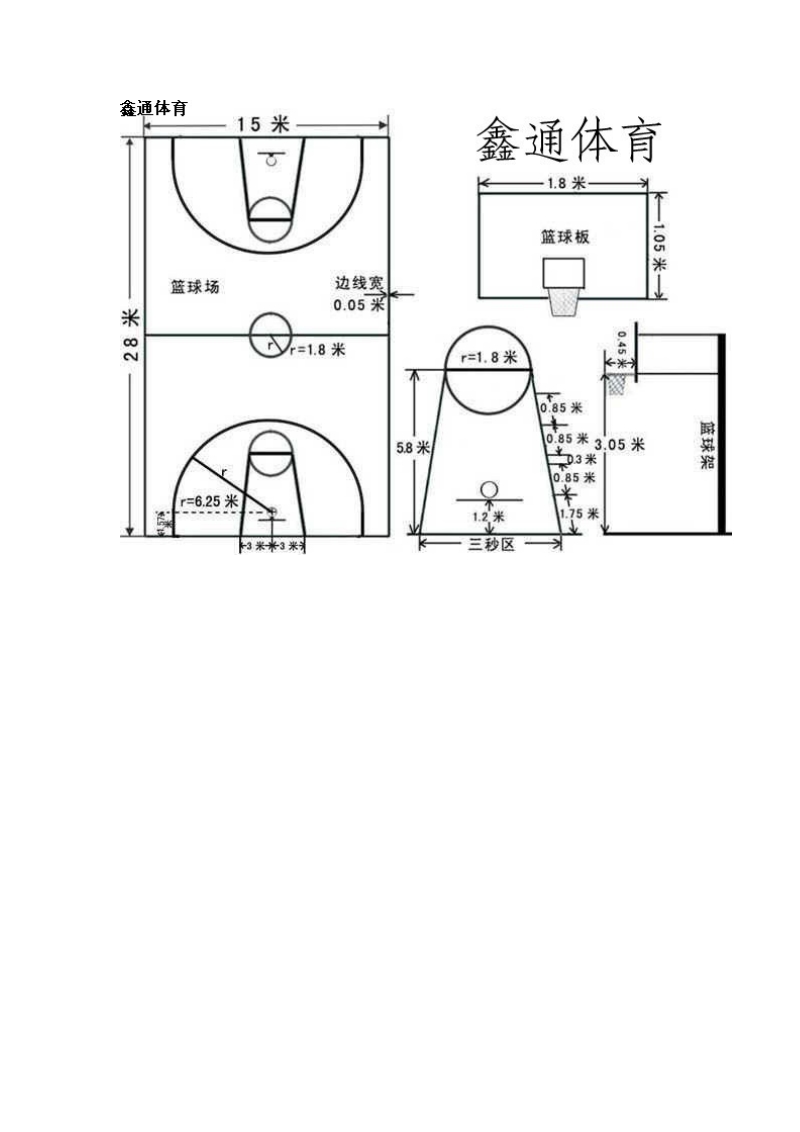 各球类场地设置..doc_第2页