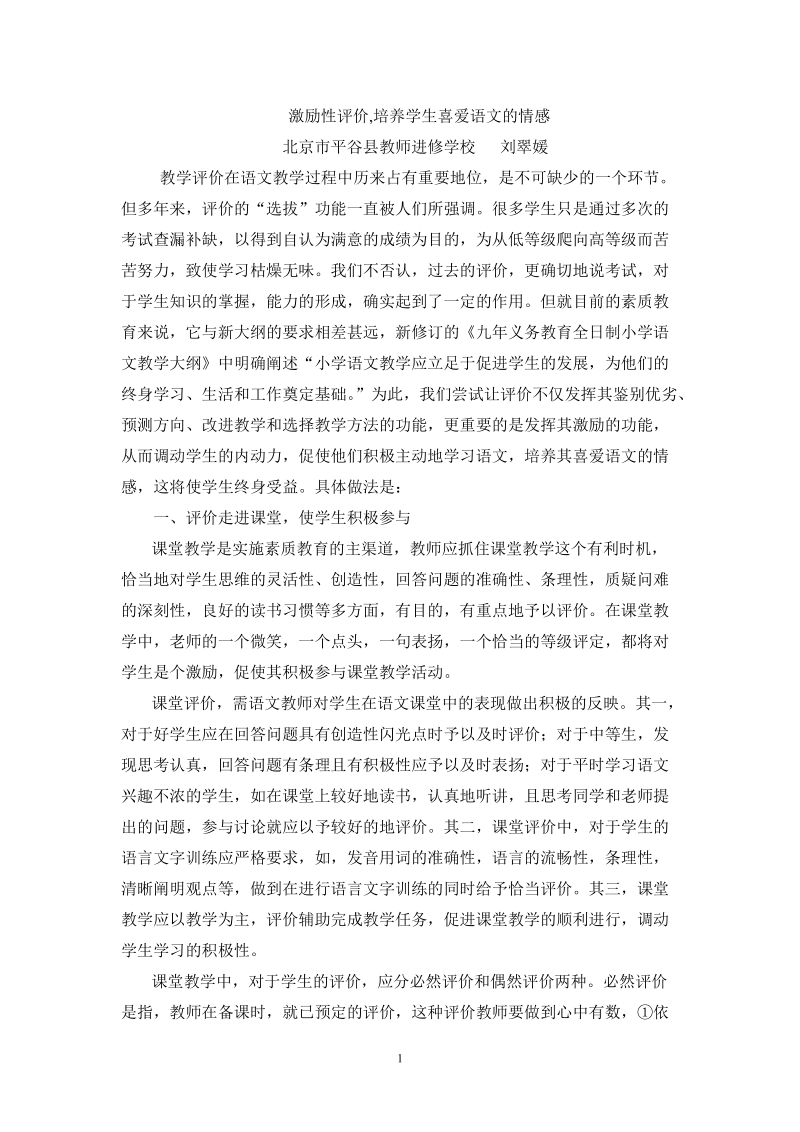 发挥评价的激励作用2..doc_第1页