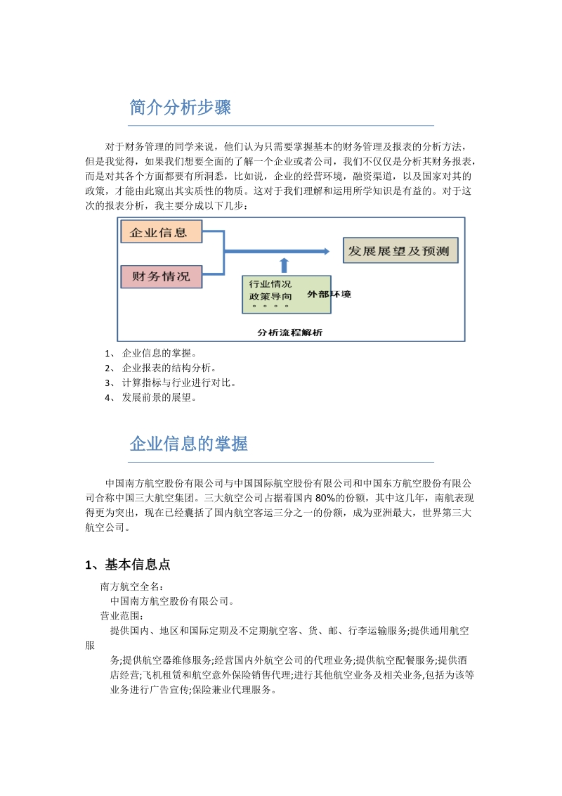 南方航空集团财务报表.doc_第2页