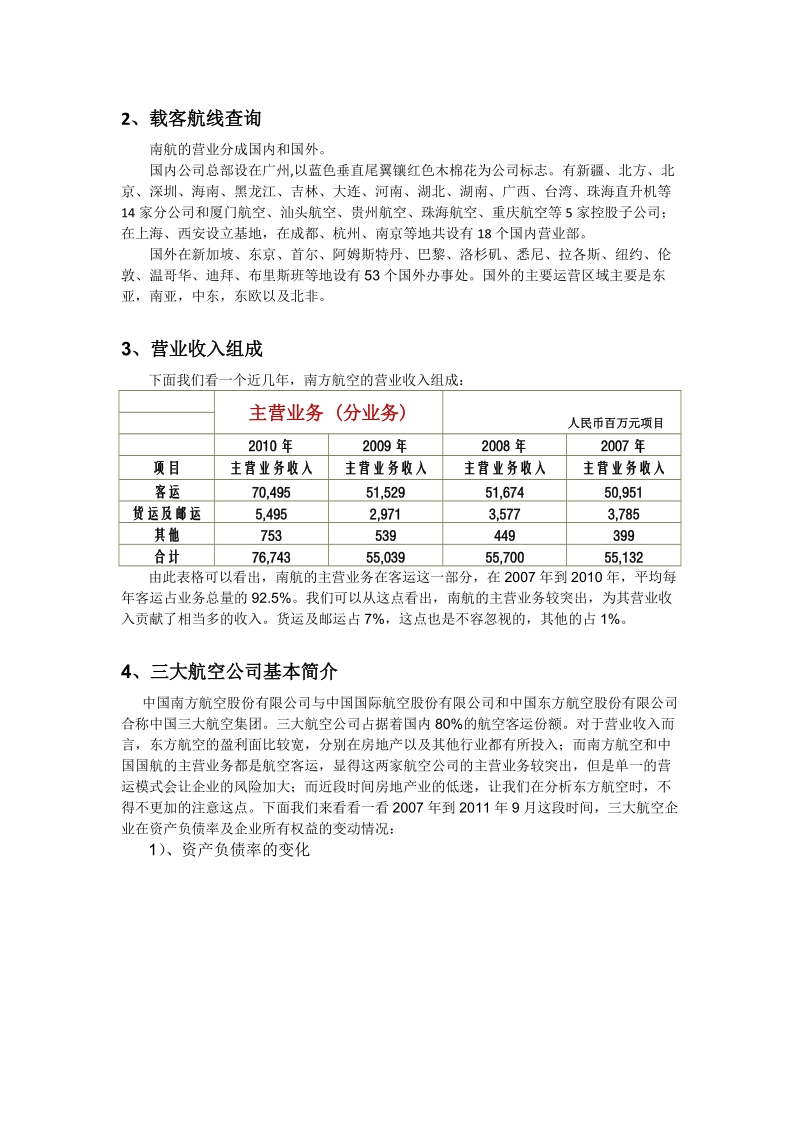 南方航空集团财务报表.doc_第3页