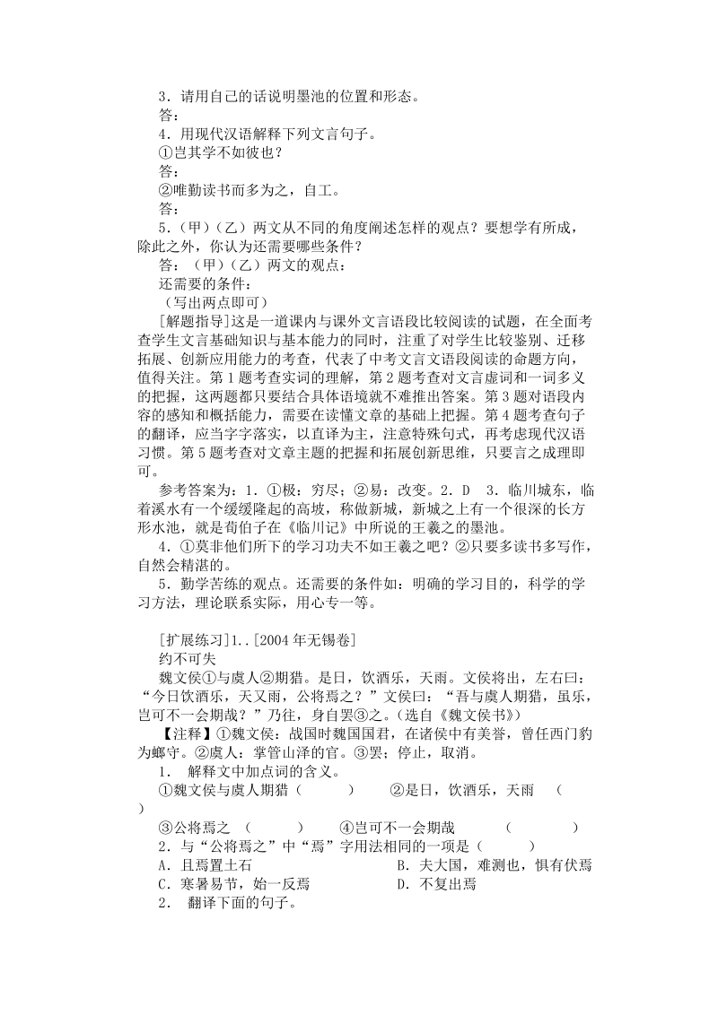 中考文言文阅读复习指导与练习.doc_第2页