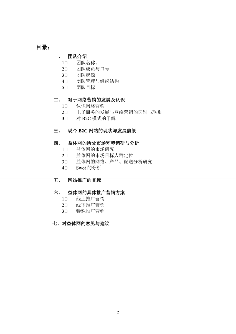 关于益体网的推广策划方案.doc_第2页