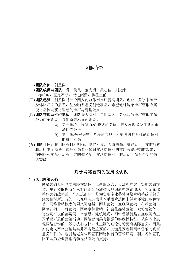 关于益体网的推广策划方案.doc_第3页