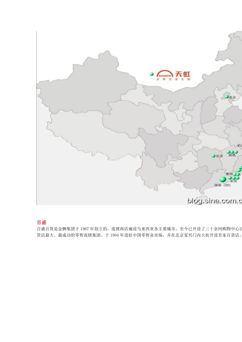 中国十大百货及购物中心分布.doc_第3页