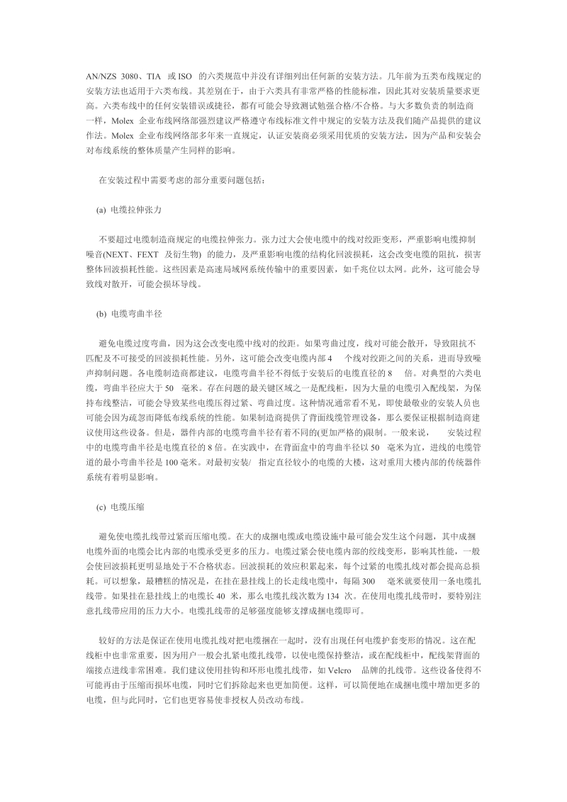 六类布线安装办法.doc_第1页