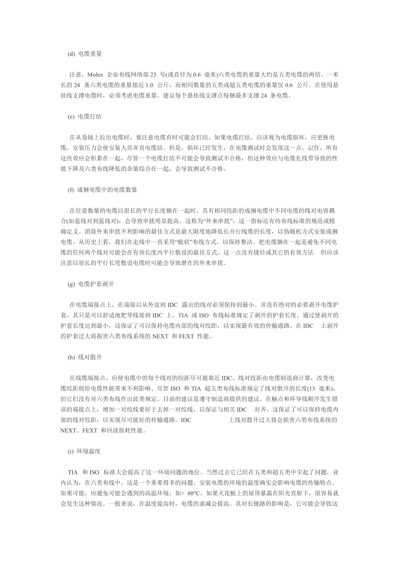 六类布线安装办法.doc_第2页