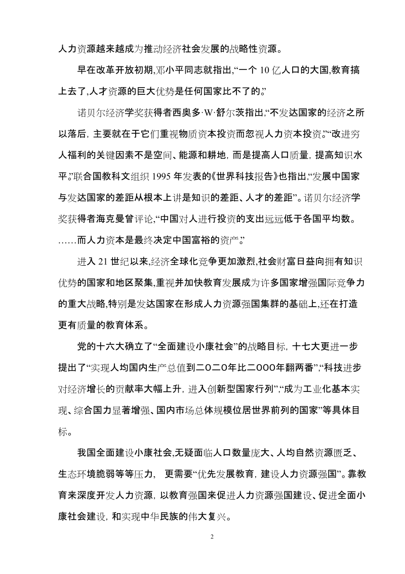 全面规划和实施教育强国战略实现中华民族的伟大复兴(2009年4月14日征文稿).doc_第2页