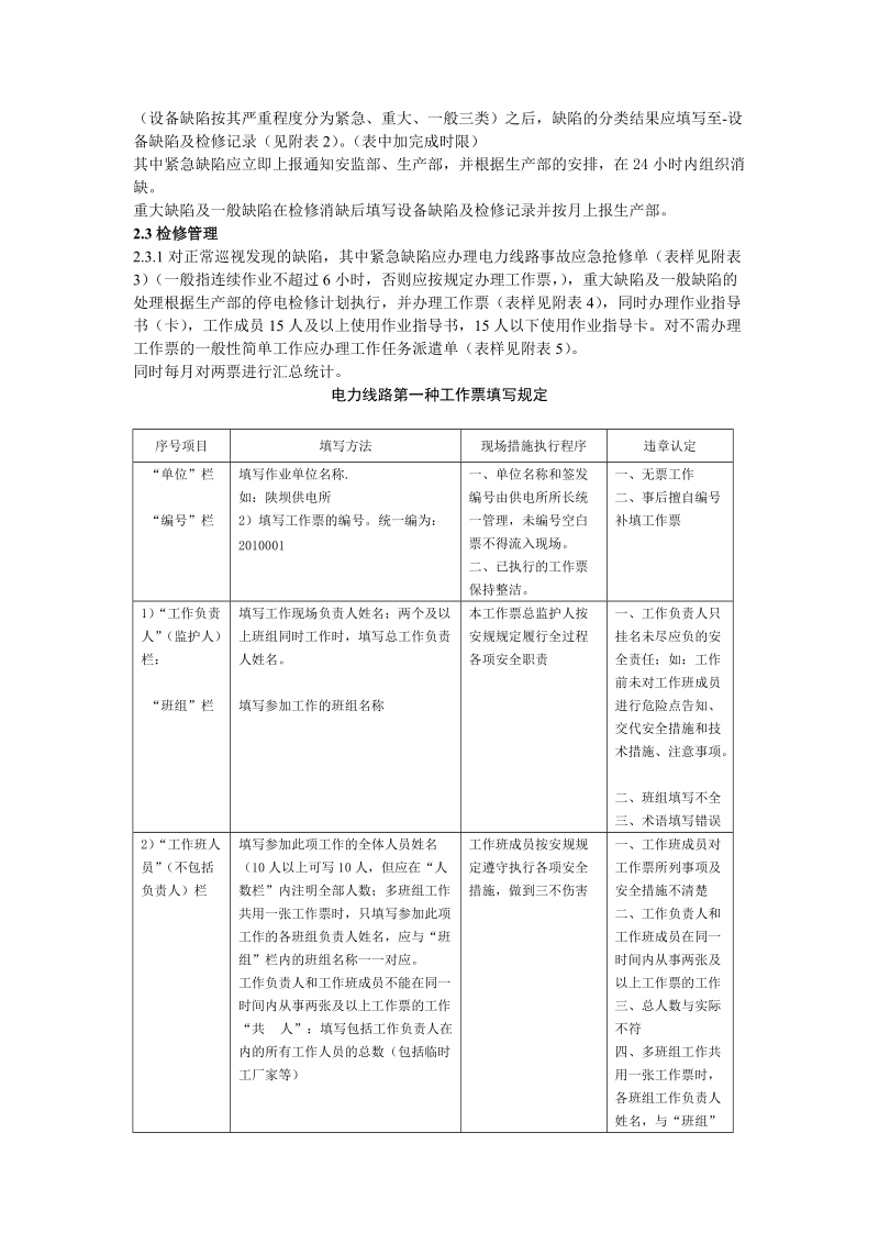 农电系统供电所安全生产管理规章制度.doc_第2页