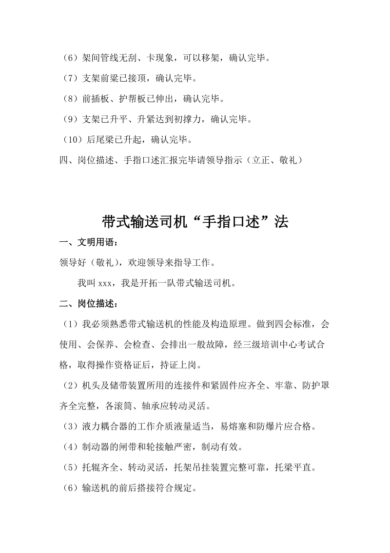 各工种“手指口述”学习手册..doc_第2页