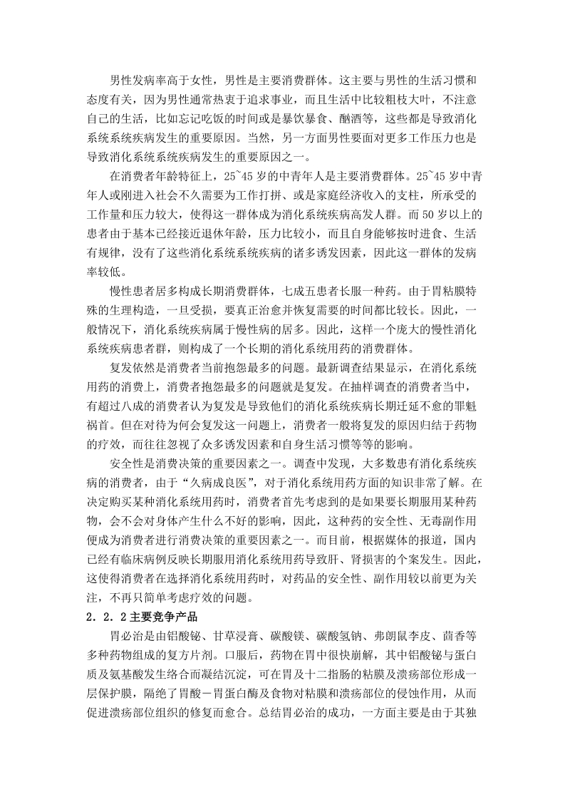 ma丁啉营销方案设计.doc_第2页