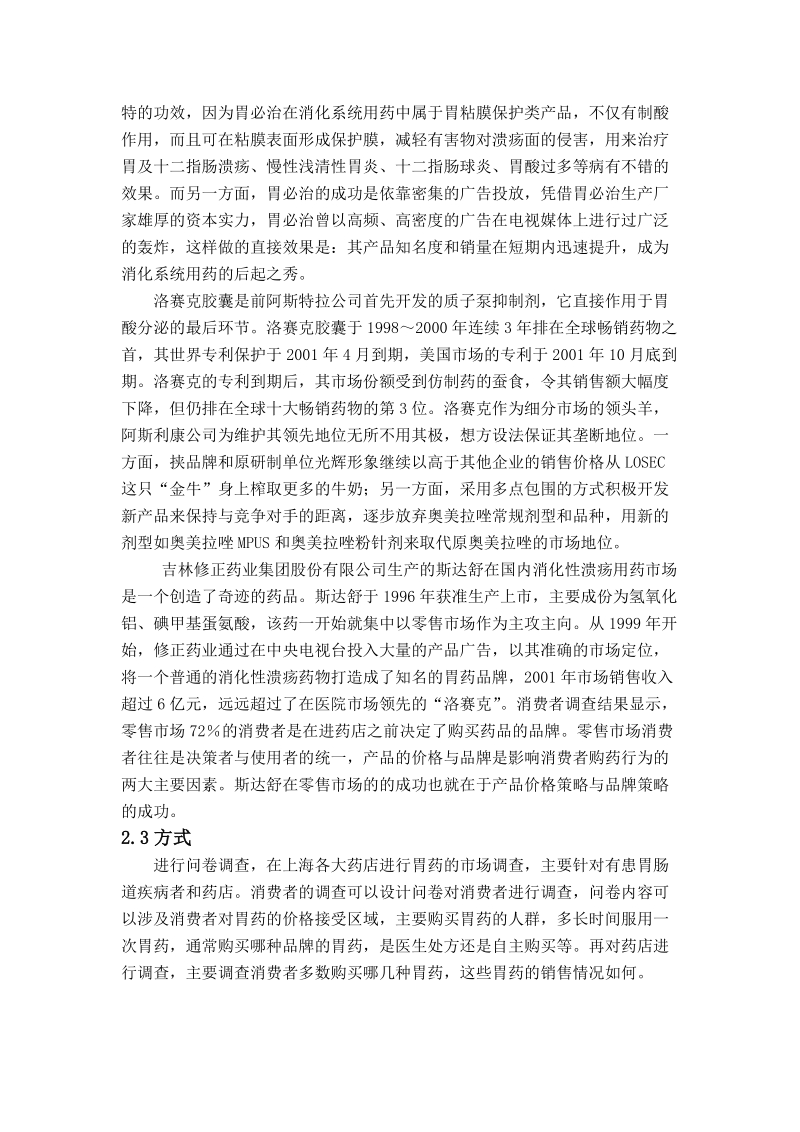 ma丁啉营销方案设计.doc_第3页