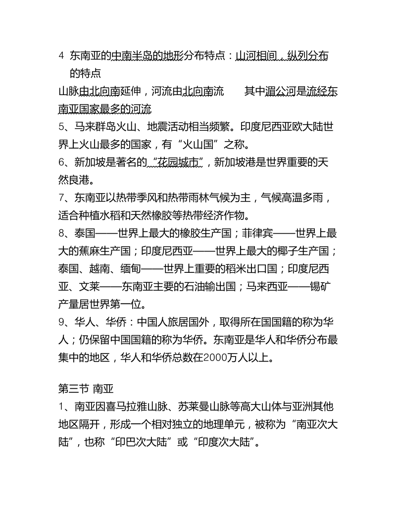 七年级下册半期地理复习提纲粤教版.doc_第3页