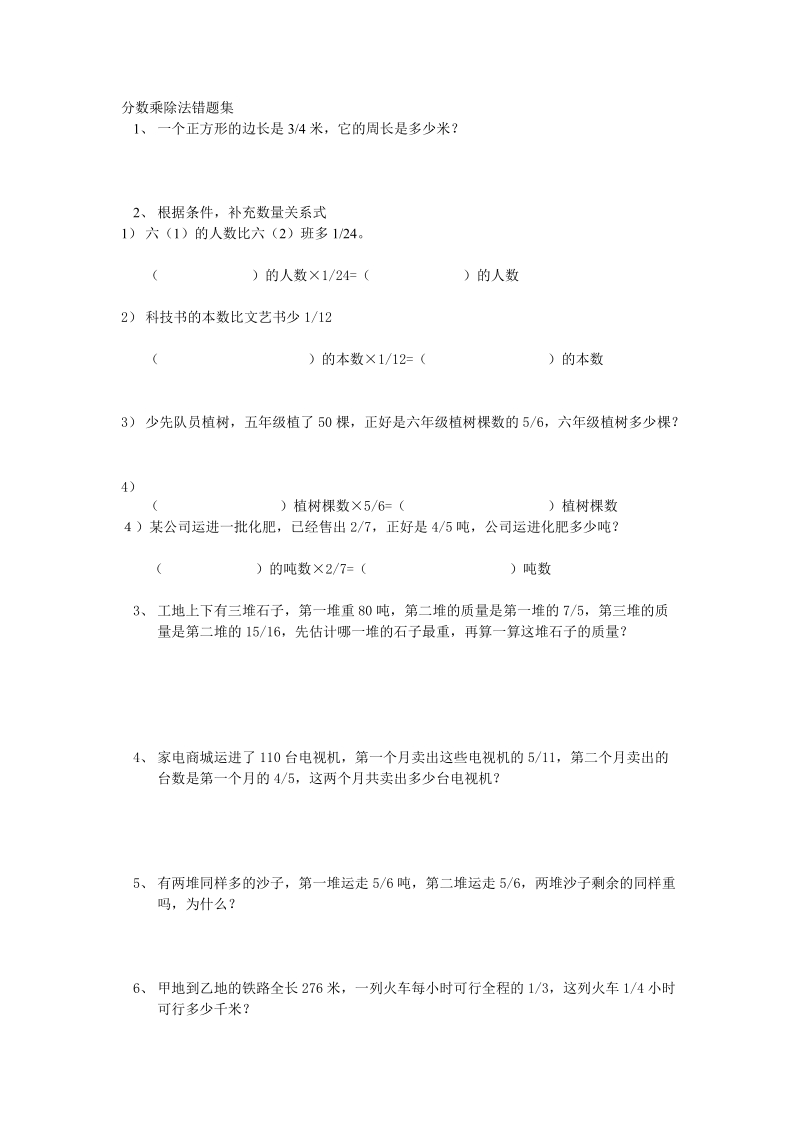 分数乘除法错题集..doc_第1页