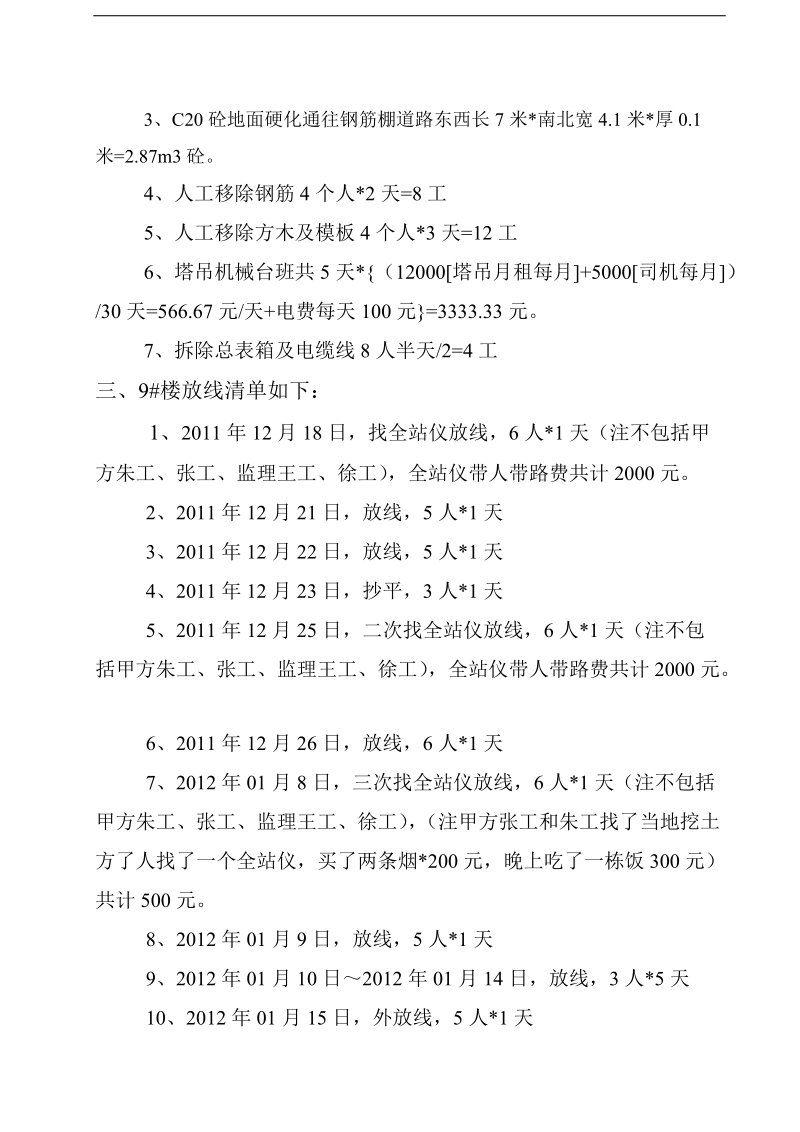 上街人工二次钢筋棚搭拆(工作情况报告).doc_第2页