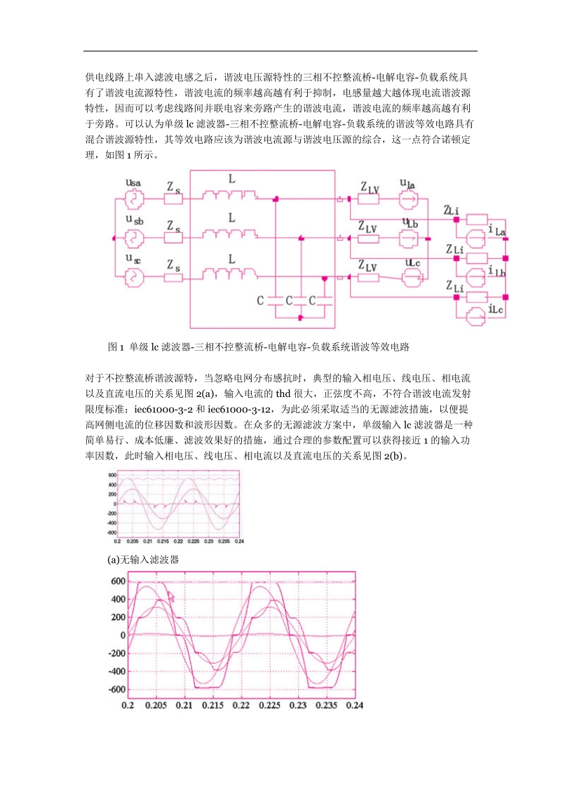 三相不控整流器输入lc滤波器的研究.doc_第2页