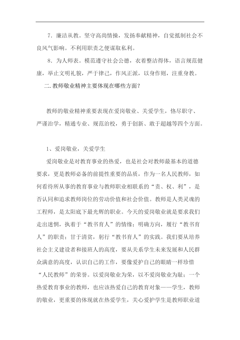 一良好的职业道德主要包含na些方面.doc_第2页