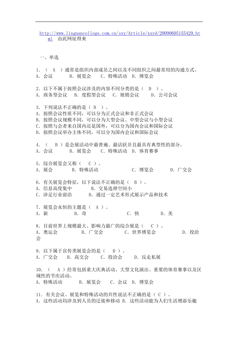 会展策划师考试试题练习.doc_第1页