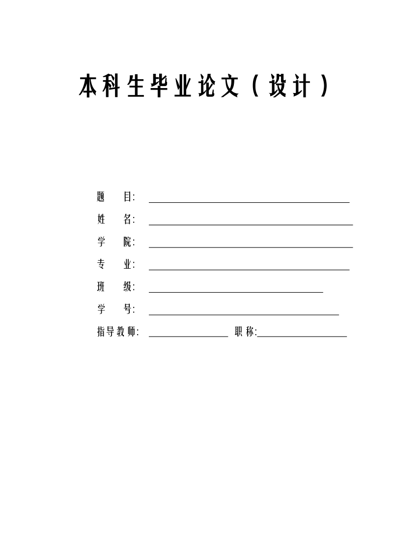 基于java语言的汽车维修管理系统的实现(本科毕业论文) 32页.doc_第1页