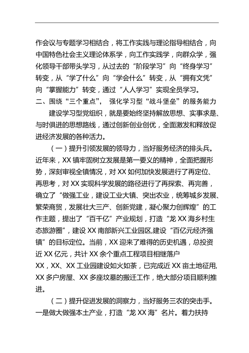 x镇在x县“学习型党组织建设”研讨会上的讲话.doc_第3页