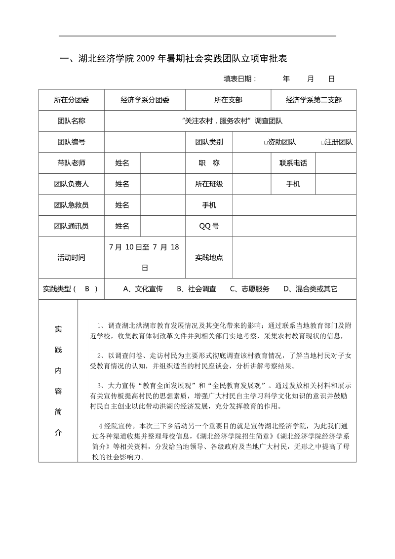 三下乡实践申报书.doc_第3页