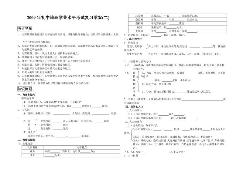 世界的陆地与海洋世界的居民,区域发展差异复习学案2.doc_第1页