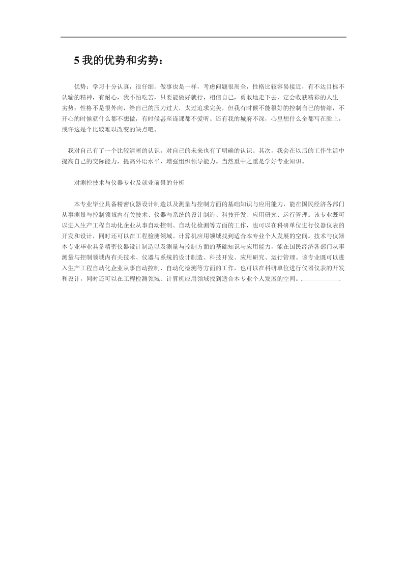 大学各专业职业规划.doc_第2页